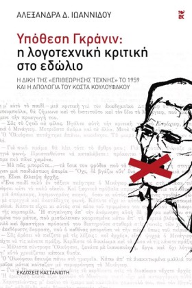 ΥΠΟΘΕΣΗ ΓΚ &hellip;