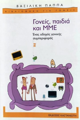 ΓΟΝΕΙΣ ΠΑΙ &hellip;