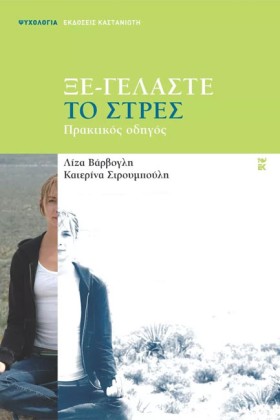 ΞΕ-ΓΕΛΑΣΤΕ &hellip;