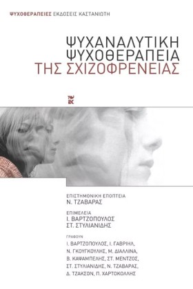 ΨΥΧΑΝΑΛΥΤΙ …