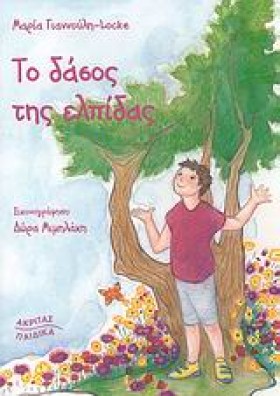 ΤΟ ΔΑΣΟΣ Τ …