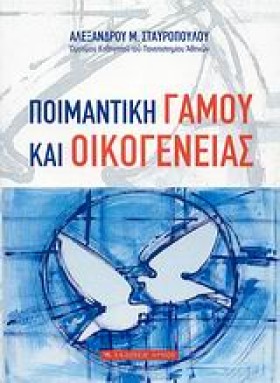 ΠΟΙΜΑΝΤΙΚΗ &hellip;