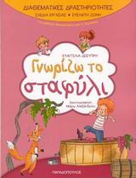 ΓΝΩΡΙΖΩ ΤΟ &hellip;