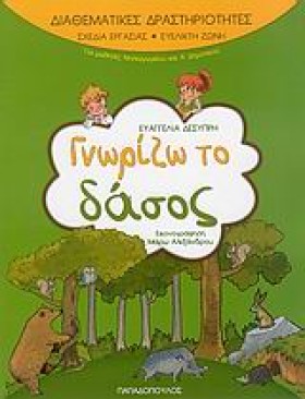 ΓΝΩΡΙΖΩ ΤΟ &hellip;