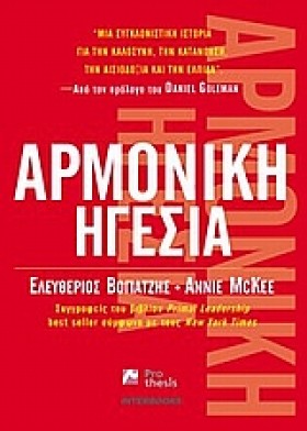 ΑΡΜΟΝΙΚΗ Η &hellip;