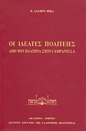 ΟΙ ΙΔΕΑΤΕΣ &hellip;
