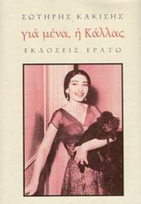 ΓΙΑ ΜΕΝΑ Η &hellip;