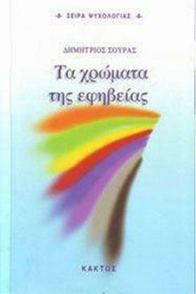 ΤΑ ΧΡΩΜΑΤΑ &hellip;