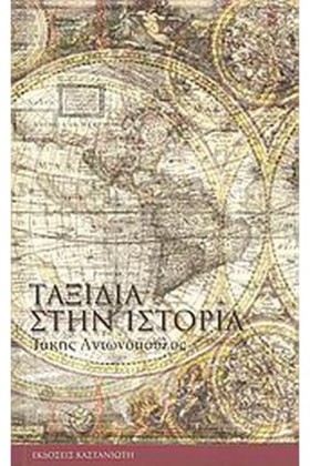 ΤΑΞΙΔΙΑ ΣΤ …