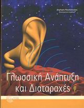 ΓΛΩΣΣΙΚΗ Α …