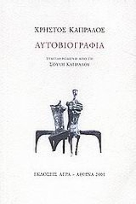 ΑΥΤΟΒΙΟΓΡΑ &hellip;