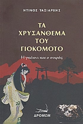 ΤΑ ΧΡΥΣΑΝΘ …