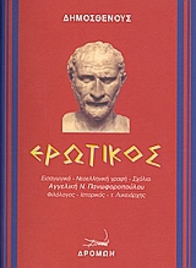 ΕΡΩΤΙΚΟΣ-Δ &hellip;