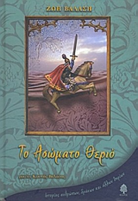 ΤΟ ΑΣΩΜΑΤΟ …