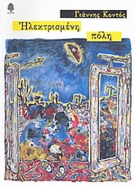 ΗΛΕΚΤΡΙΣΜΕ &hellip;