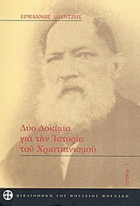ΔΥΟ ΔΟΚΙΜΙ &hellip;