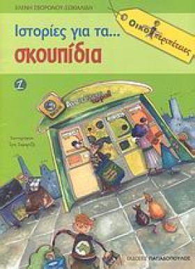ΙΣΤΟΡΙΕΣ Γ &hellip;