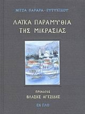 ΛΑΙΚΑ ΠΑΡΑ &hellip;