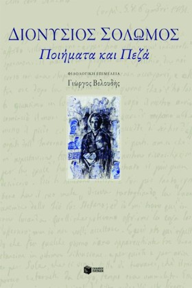 ΠΟΙΗΜΑΤΑ Κ &hellip;
