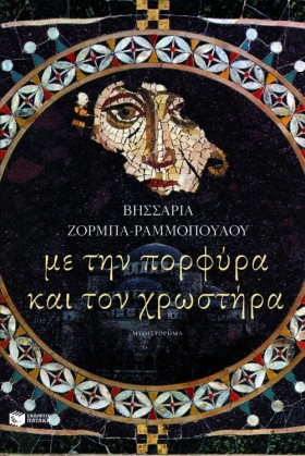 ΜΕ ΤΗΝ ΠΟΡ &hellip;
