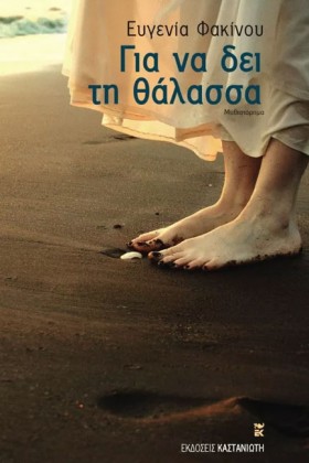 ΓΙΑ ΝΑ ΔΕΙ &hellip;