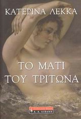 ΤΟ ΜΑΤΙ ΤΟ &hellip;