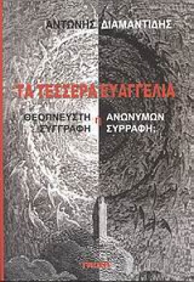 ΤΑ ΤΕΣΣΕΡΑ &hellip;