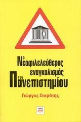 Ο ΝΕΟΦΙΛΕΛ &hellip;