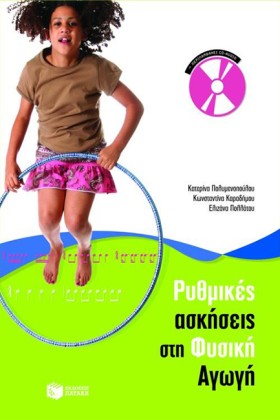 ΡΥΘΜΙΚΕΣ Α &hellip;