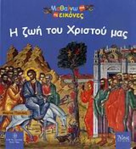 Η ΖΩΗ ΤΟΥ &hellip;