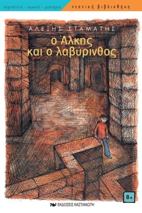 Ο ΑΛΚΗΣ ΚΑ &hellip;