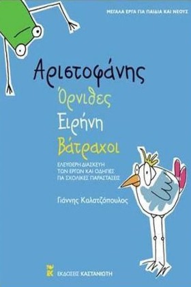 ΟΡΝΙΘΕΣ ΕΙ &hellip;