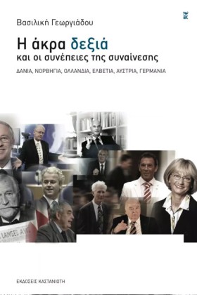 Η ΑΚΡΑ ΔΕΞ &hellip;