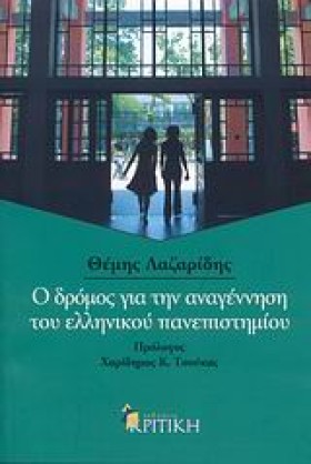 Ο ΔΡΟΜΟΣ Γ &hellip;