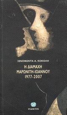 Η ΔΙΑΜΑΧΗ &hellip;
