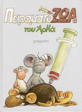 ΠΕΙΡΑΜΑΤΟΖ …