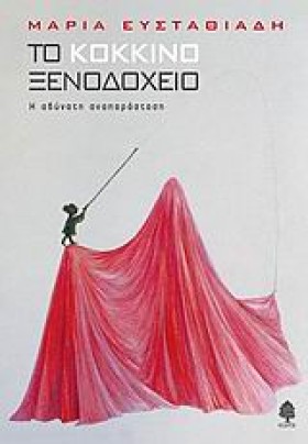 ΤΟ ΚΟΚΚΙΝΟ …