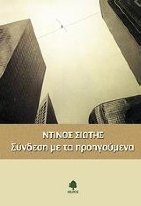 ΣΥΝΔΕΣΗ ΜΕ &hellip;
