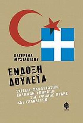 ΕΝΔΟΞΗ ΔΟΥ &hellip;