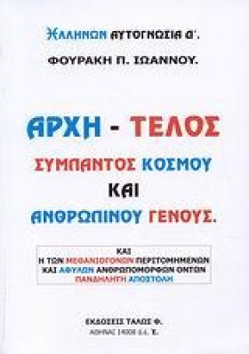 ΑΡΧΗ-ΤΕΛΟΣ …
