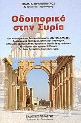 ΟΔΟΙΠΟΡΙΚΟ &hellip;