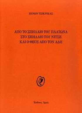 ΑΠΟ ΤΟ ΣΠΗ …