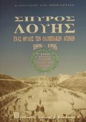 ΣΠΥΡΟΣ ΛΟΥ &hellip;