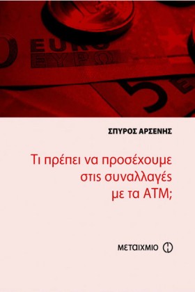 ΤΙ ΠΡΕΠΕΙ …