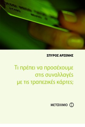 ΤΙ ΠΡΕΠΕΙ …