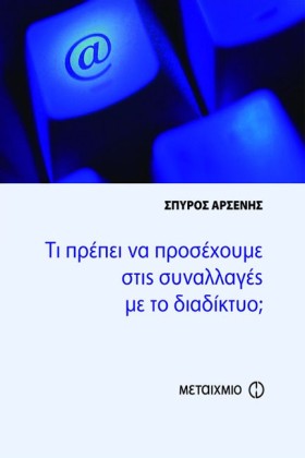 ΤΙ ΠΡΕΠΕΙ …