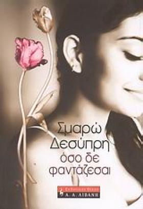 ΟΣΟ ΔΕ ΦΑΝ &hellip;