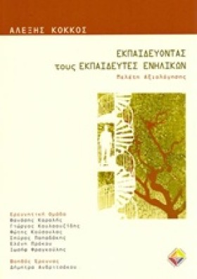 ΕΚΠΑΙΔΕΥΟΝ &hellip;