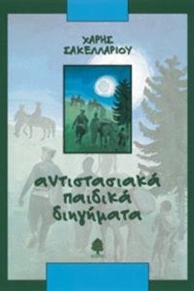 ΑΝΤΙΣΤΑΣΙΑ &hellip;