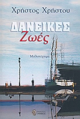 ΔΑΝΕΙΚΕΣ Ζ …